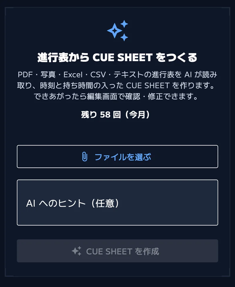 AI で進行表を作成