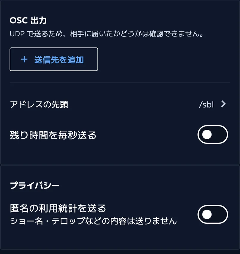 照明・音響と連動(OSC)