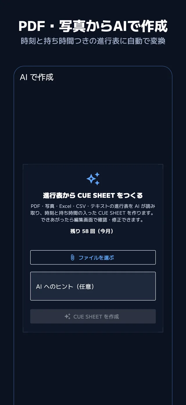 PDF・写真からAIで作成